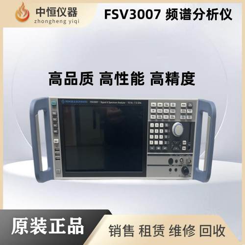 R&S FSV3004/FSV3007/FSV3013/FSV3030/FSV3044/FSV3050频谱仪