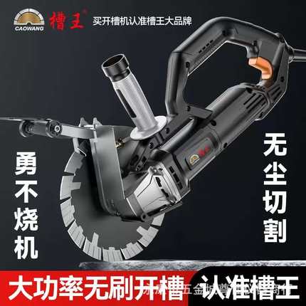 槽王单片195开槽机无刷一次成型无尘水电安装线槽管道大功率切墙