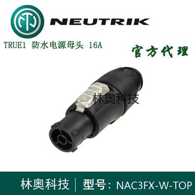 NEUTRIK新品NAC3FX-W-TOP防水耐紫外线电源输入母头16A螺丝终端