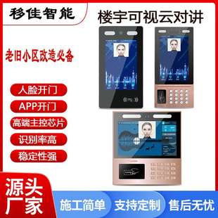 10寸楼宇可视云对讲系统人脸开门APP开门小区门禁单元 工厂 门