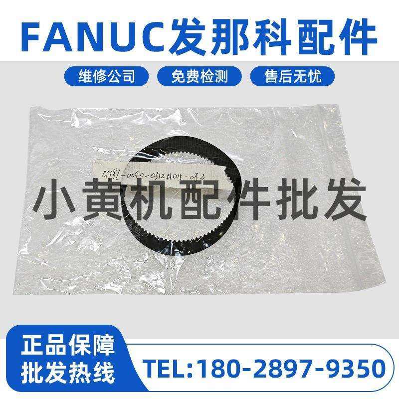A98L-0040-0312#015-082 发那科机器人 LR Mate 200iD 三轴同步带