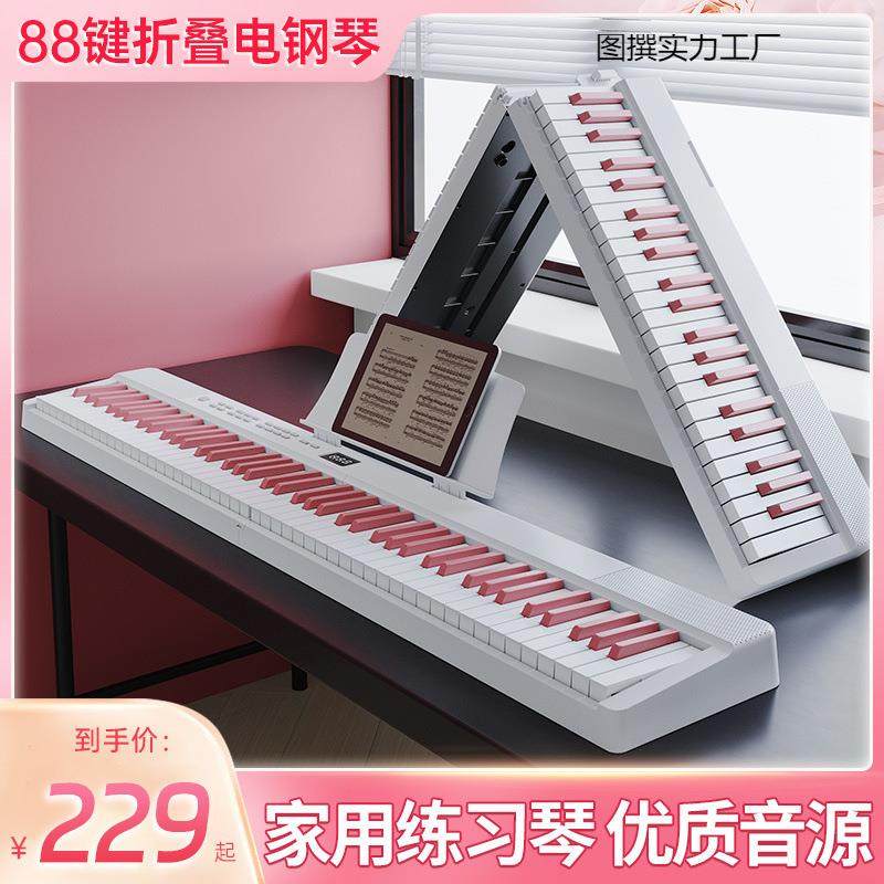 可折叠电钢琴88键力度便携式电子琴初学专业替代手卷钢琴