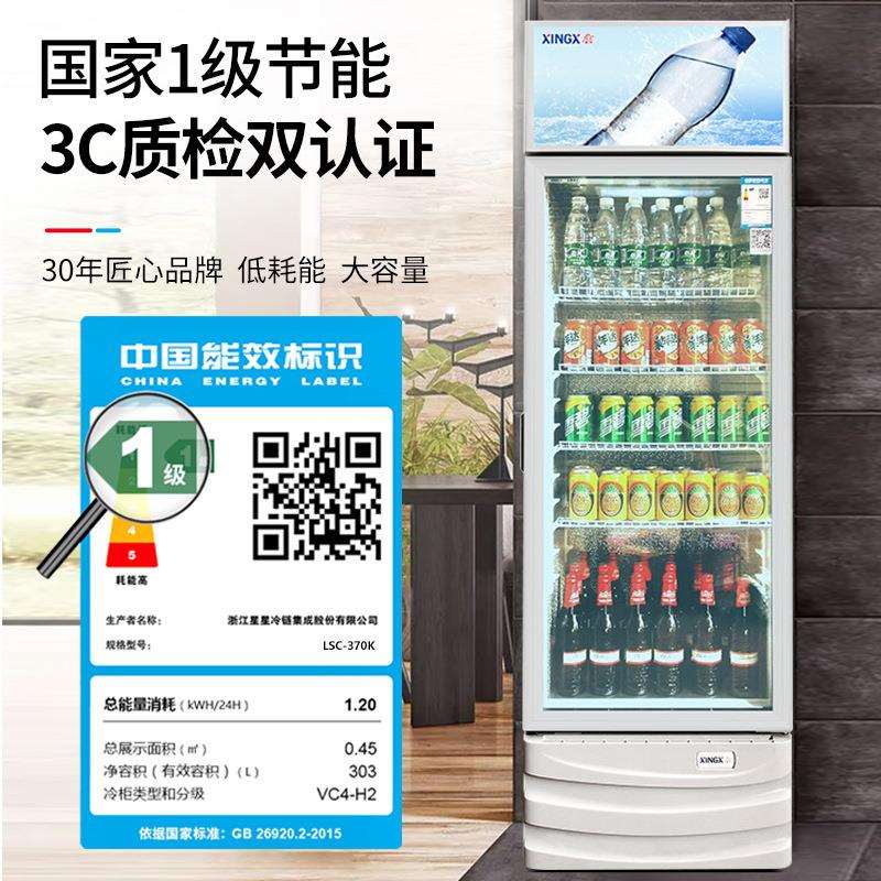 星星冰柜立式单门展示柜饮料啤酒柜便利店冷藏保鲜柜超市商用冰箱