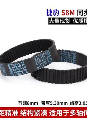 捷豹同步带S8M1760 S8M1776 S8M1800 S8M1832 S8M