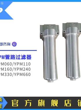 供应YPM管路过滤器YPM330S51FC1B7液压油过滤器规格齐全