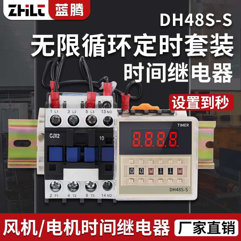 DH48S数显时间继电器大功率定时器380V电机无限循环时间控制器220