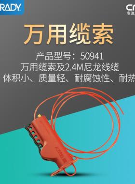 brady贝迪万用缆锁及2.4米尼龙线缆绳50941通用绝缘钢缆链锁