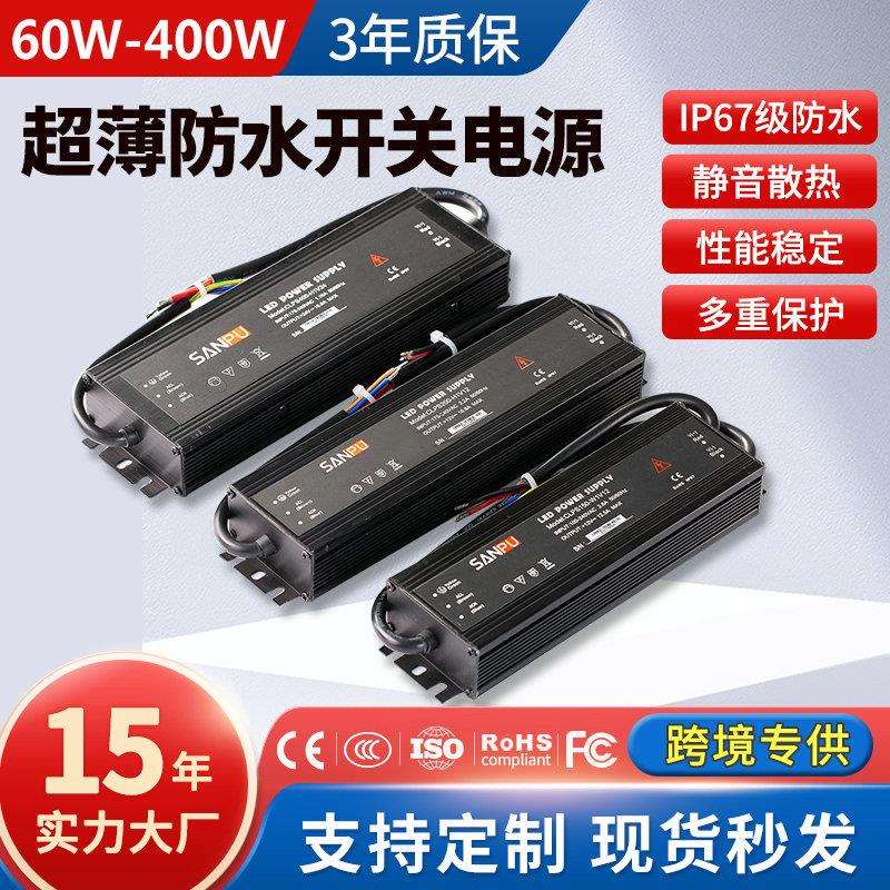 户外工程防水电源led变压器12v24v灯带灯箱发光字防水开关电源厂