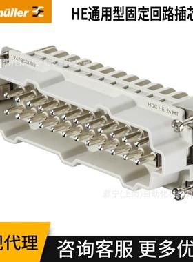 魏德米勒 HE通用型固定回路插芯HDC HE 24 MT 1745850000