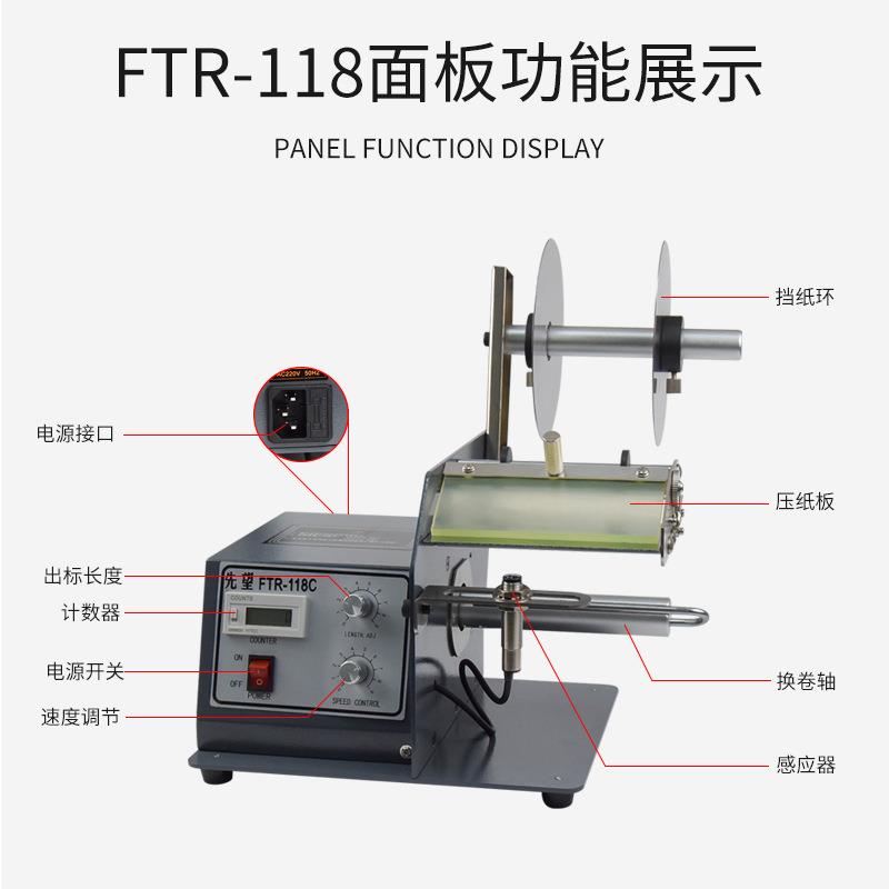 FTR-118C自动标签剥离机透明标签不干胶贴纸分离计数120mm撕标器
