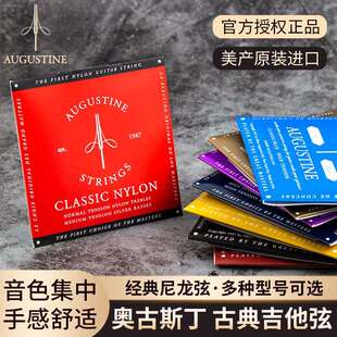 奥古斯丁AUGUSTINE 古典吉他弦尼龙琴弦经典红弦高音低音张力一套