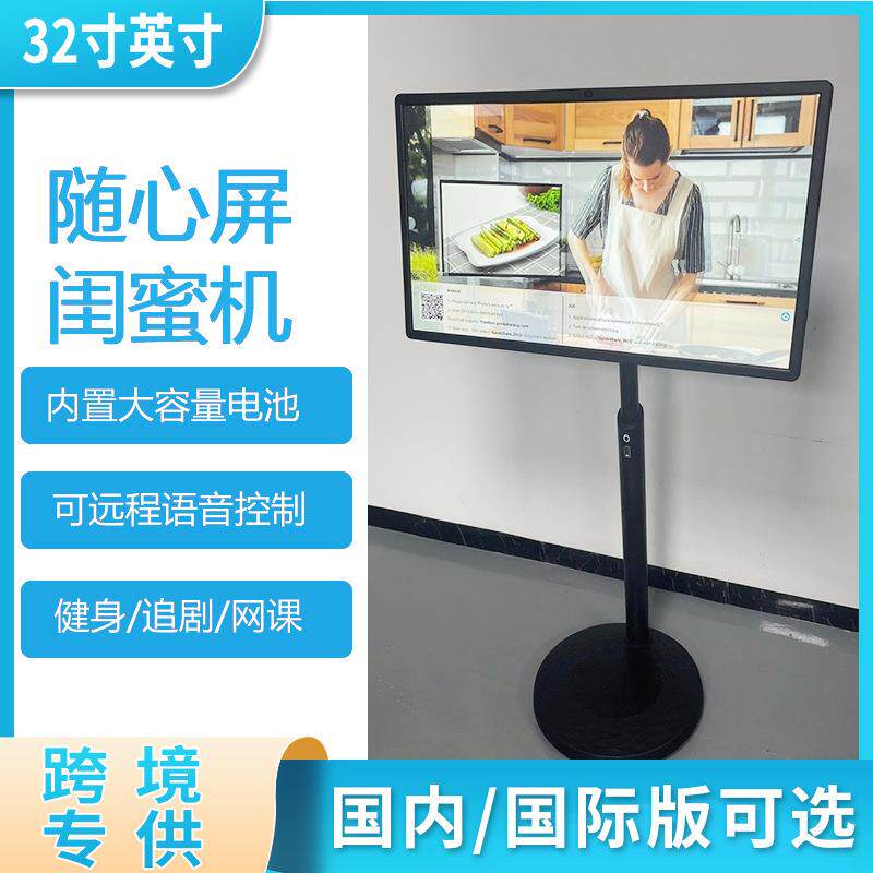 32寸移动电视4K直播机交互一体机随心屏触摸屏内置电池显示屏投屏