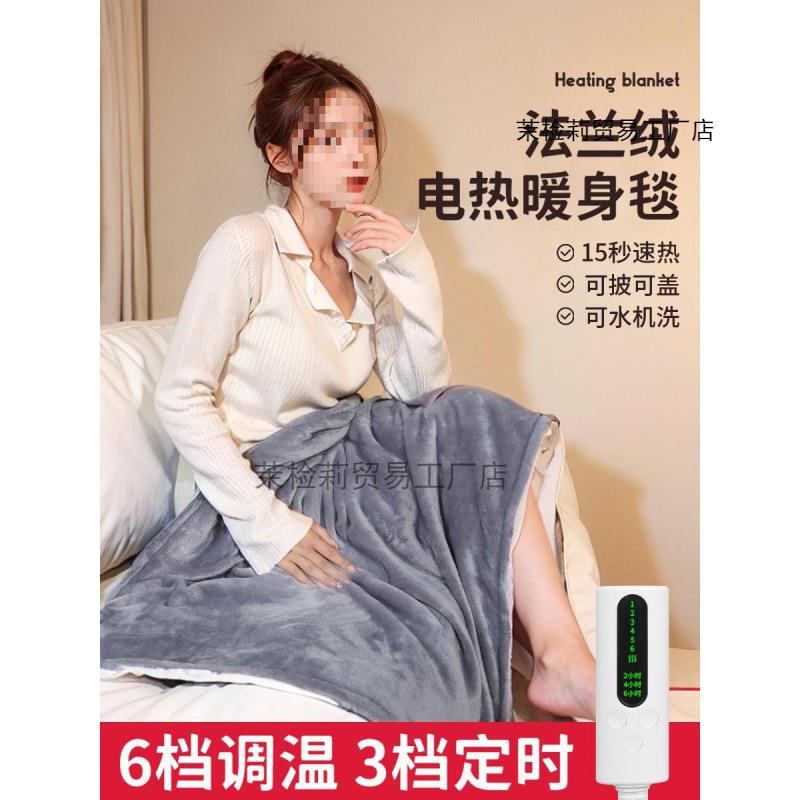 电热暖身毯加热盖毯办公室电热毯保暖可盖腿毯子坐垫冬天取暖