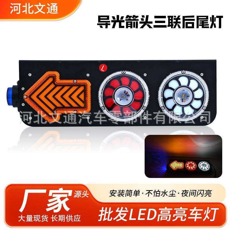 厂家发货导光箭头三联后尾灯中集挂车led货车尾灯总成24箭头尾灯,电子元器件市场,其它元器件,淘宝优惠券,粉丝福利购,淘宝优惠卷