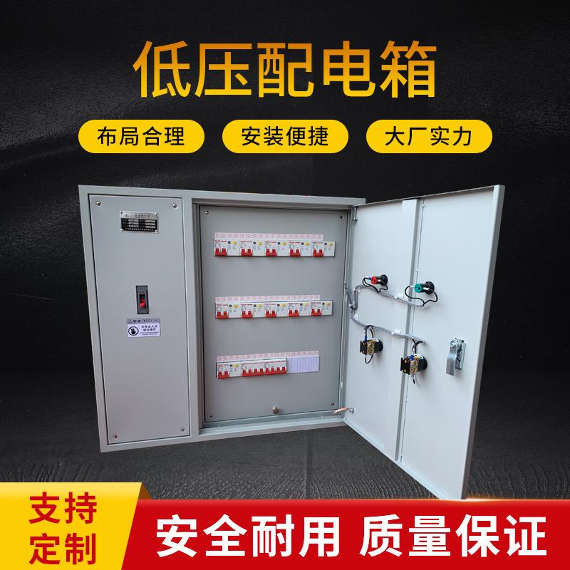 成控低压成套配电箱电控开关柜家用工地配电柜照明路灯控制箱
