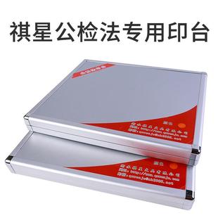祺星印泥印台盖章按指纹速干快干印台盒空白印尼印章印油盒海绵芯