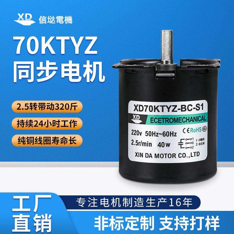 70KTYZ同步电机40W齿轮减速电动机小型制冰机烤箱输送带马达220v
