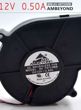AMBEYOND AV-F9733MB 12V 0.50A 9733 烧烤箱 暴力抽风鼓风机风扇