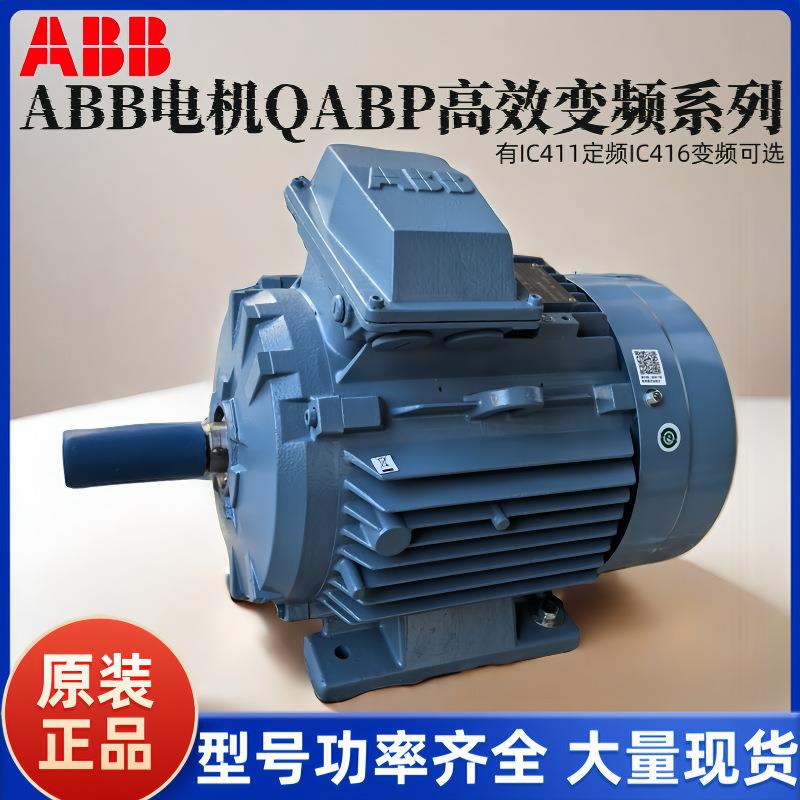 ABB电机M3AA/M2BAX/M2BAF/M2QA/M3BP/QABP系列三相异步交流电动机