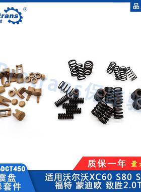 适用沃尔沃XC60S80S60蒙迪欧致胜双离合MPS6变速箱减震盘维修套件