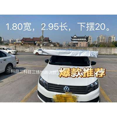 教练车遮阳棚科目二路训遮阳伞遮阳篷驾考车顶伞遮阳挡