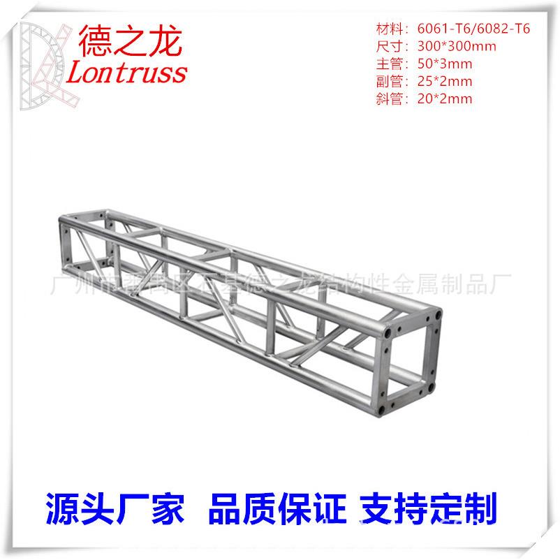 厂家供应 300*300螺丝桁架 铝合金桁架 truss架 婚庆演出桁架