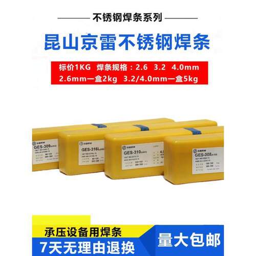 京雷E9015-B9/GER-717/R717耐热钢电焊条2.5/3.2mm