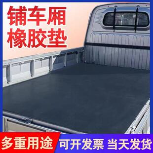 工作台橡胶垫夹线输送带铺货车面包车车厢挡泥用耐磨铺车底橡胶板