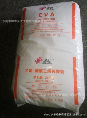 EVA/江苏斯尔邦/UE639 注塑 透明 热熔胶 高流动 高刚性