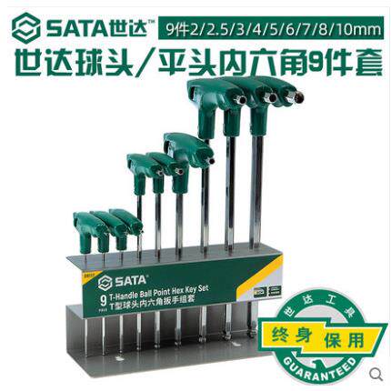 世达工具内六角扳手套装T型球头平头内六棱组套9件套09117/09118