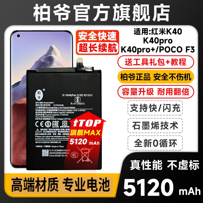 适配红米K40 k40pro电池k40pro+大容量BM4Y手机P电板柏爷原厂原装正品增强版超容魔改更换电池图片