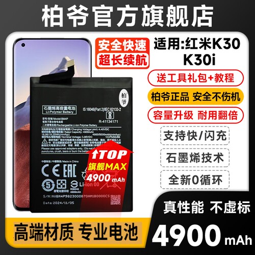 适用红米k30电池redmi k30 k30i 5G大容量BM4P手机电板柏爷原厂原装增强版快充电池