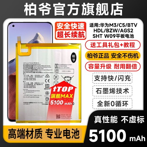 适用华为平板5 T5 m5青春版10.1寸/8寸电池SHT/JDN2/AGS2/AGS3/AGR W09/AL09/AL00 BTV-DL09  HB2899C0ECW