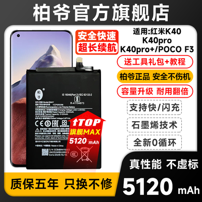 适配红米K40 k40pro电池k40pro+大容量BM4Y手机P电板柏爷原厂原装正品增强版超容魔改更换电池