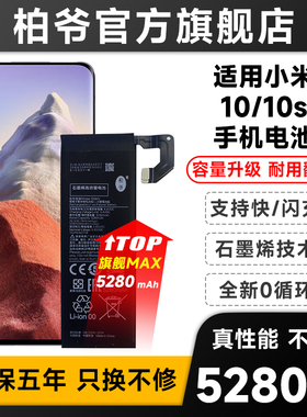 适用小米10手机电池BM4N电池小米10pro柏爷原装BM4M 米10青春版 BM4R电池大容量