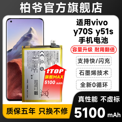 适用于vivo Y70S电池Y51S Y70T电板B-N5手机柏爷原厂原装大容量A5+增强