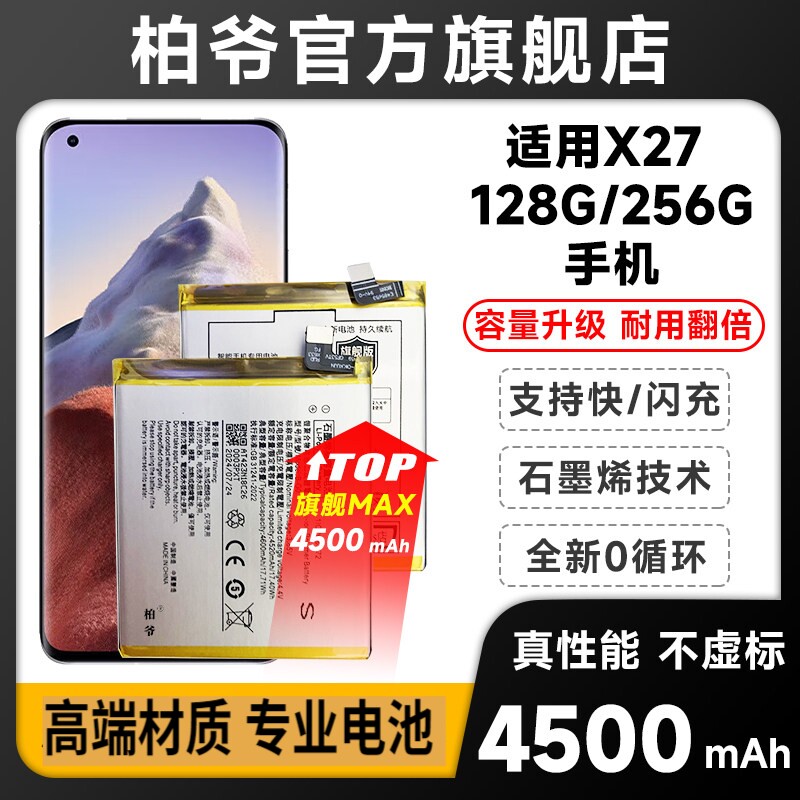 适用于vivo x27手机电池大容量电板高配标配低配版128G/256G手机柏爷原厂原装B-G0/B-G5电池V1829A/V1836A图片
