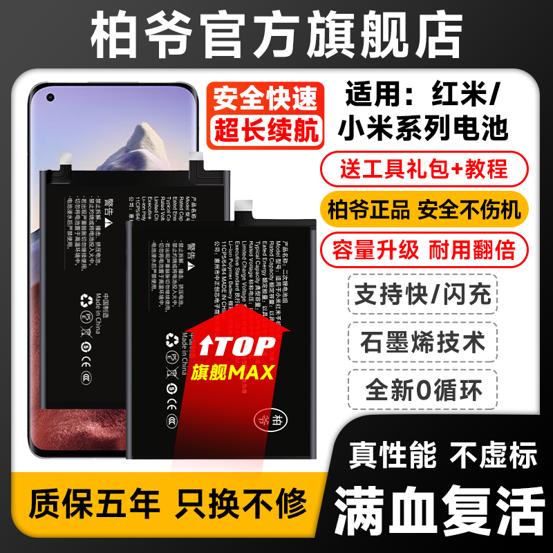 适用小米10/10pro红米note9/9pro/9A/CC9/K30/Note10手机电池全新