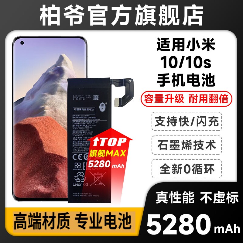 适用小米10pro电池小米10 10S青春至尊版全新解码BM4V BM4M 4N BM4R柏爷原装电池大容量电板图片