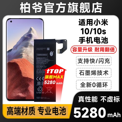 适用小米10pro电池小米10 10S青春至尊版全新解码BM4V BM4M 4N BM4R柏爷原装电池大容量电板