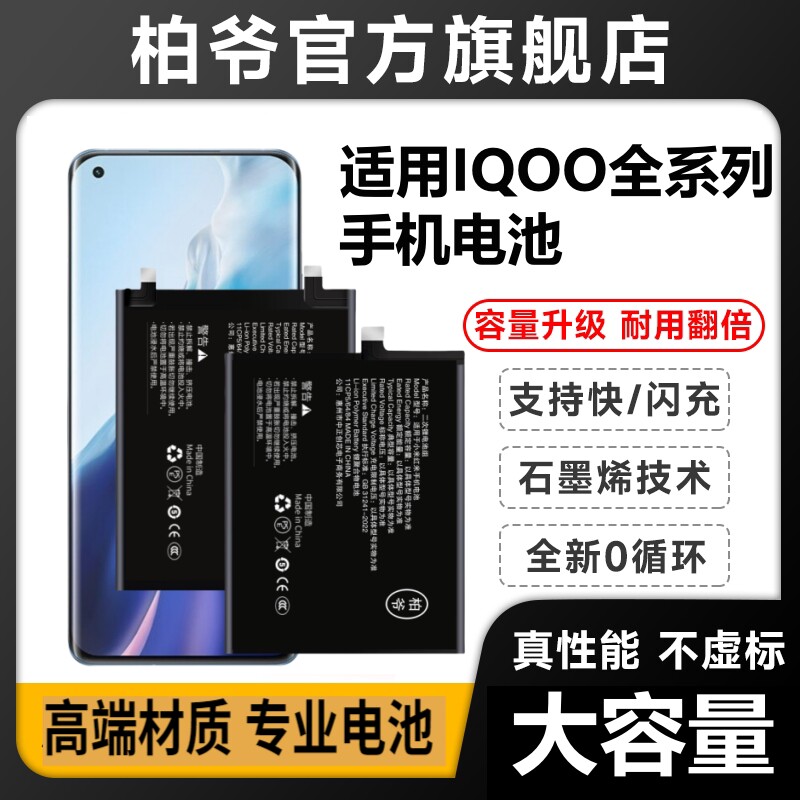 适用vivo iQOO5/7/8/9/10 pro电池neo9爱酷iqoo neo3/5S/6/7/se Z1X/Z5/U3X 845/855活力版柏爷原装手机电池图片