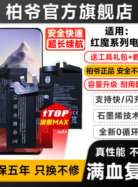 适用努比亚红魔6spro电池6R 5g5s mars 7pro红魔Play手机9spro/8pro+/1/2/3s Z20z11minis更换X/z17s/Z18
