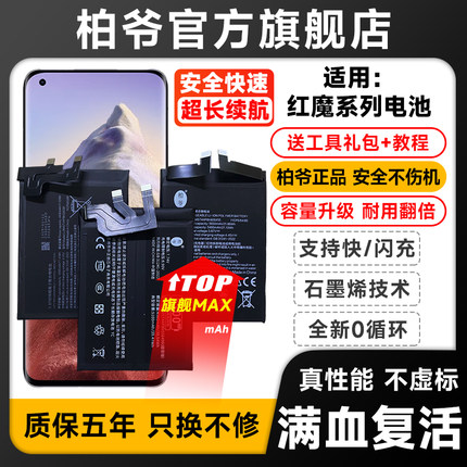 适用努比亚红魔6spro电池6R 5g5s mars 7pro红魔Play手机9spro/8pro+/1/2/3s Z20z11minis更换X/z17s/Z18