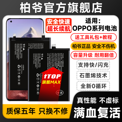 适用oppo RENO 3/PRO手机电池柏爷原装A91 FindX2 pro realme6/6Pro更换电板大容量BLP755/757/765/767