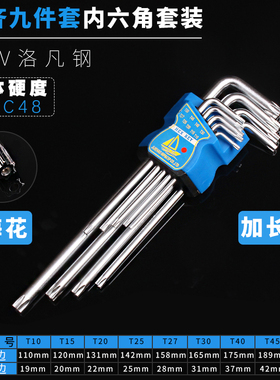 内六角扳手套装内梅花工具组合钢拓内六花加长内六方六边形螺丝刀