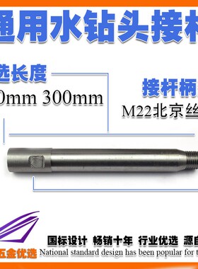 水钻头加长连接杆加厚加强型水钻头延长杆200 300 500 长水钻加长