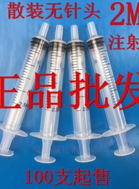散装无针头20ML注射筒20ml针筒20ml针管散装点胶筒注射器针筒针管