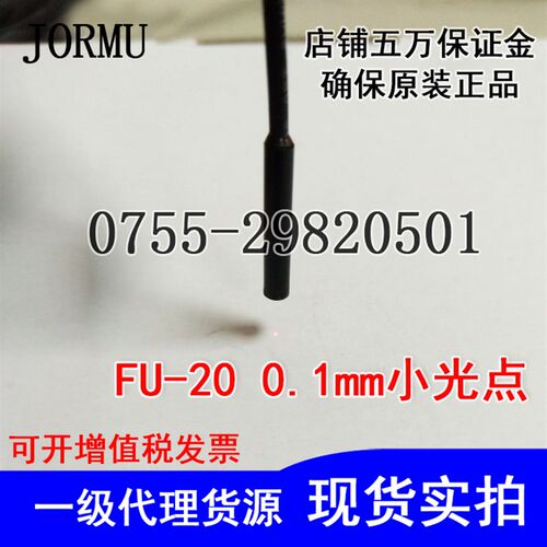JORMU津木光纤传感器FU-20 0.1mm小光点 光纤探头反射替换基恩士