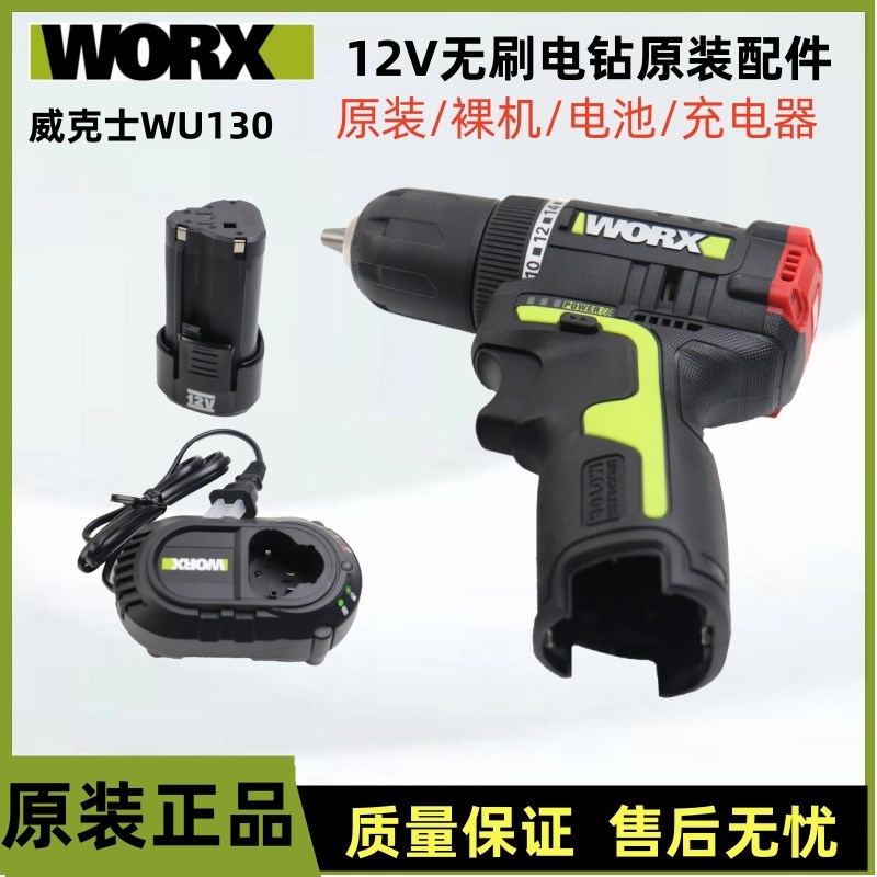 威克士12V无刷锂电钻WU130多功能电动螺丝刀原装裸机电池充电器