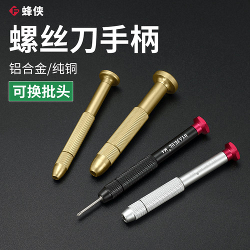 邦远M4手柄螺丝刀精工十字一字梅花可换头精密手机维修套装轴承